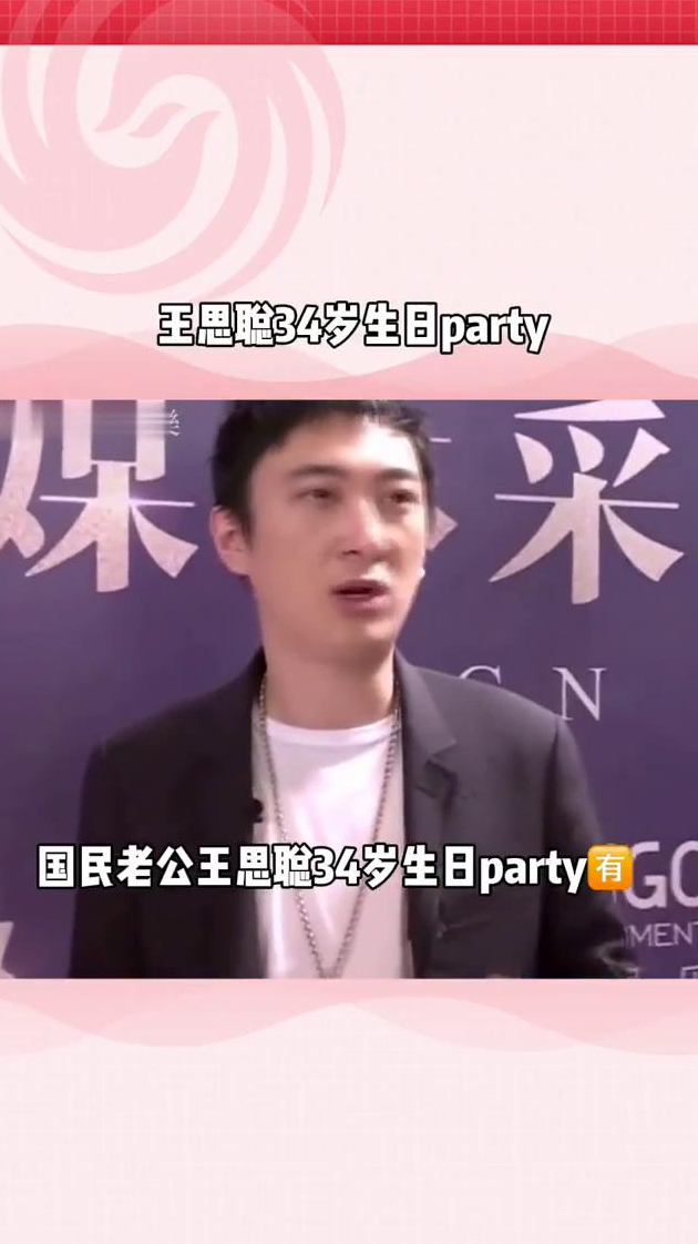 王思聪34岁生日party美女如云,果然还是那个熟悉的万达太子,这样的生活你羡慕了吗?