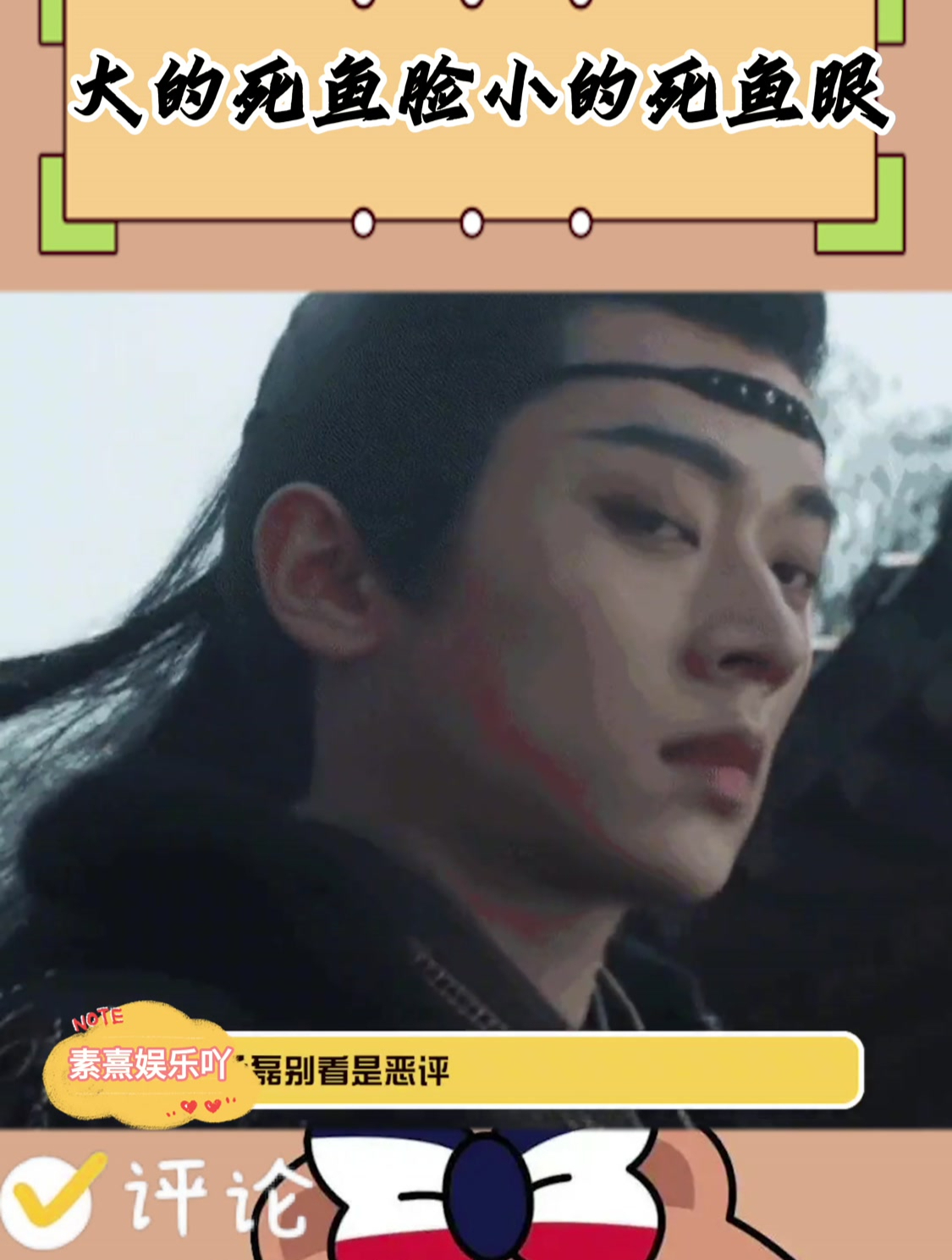 大的死鱼脸小的死鱼眼,一旦接受这个设定