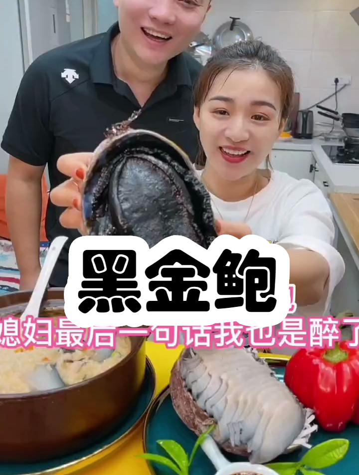 今天吃黑金鲍