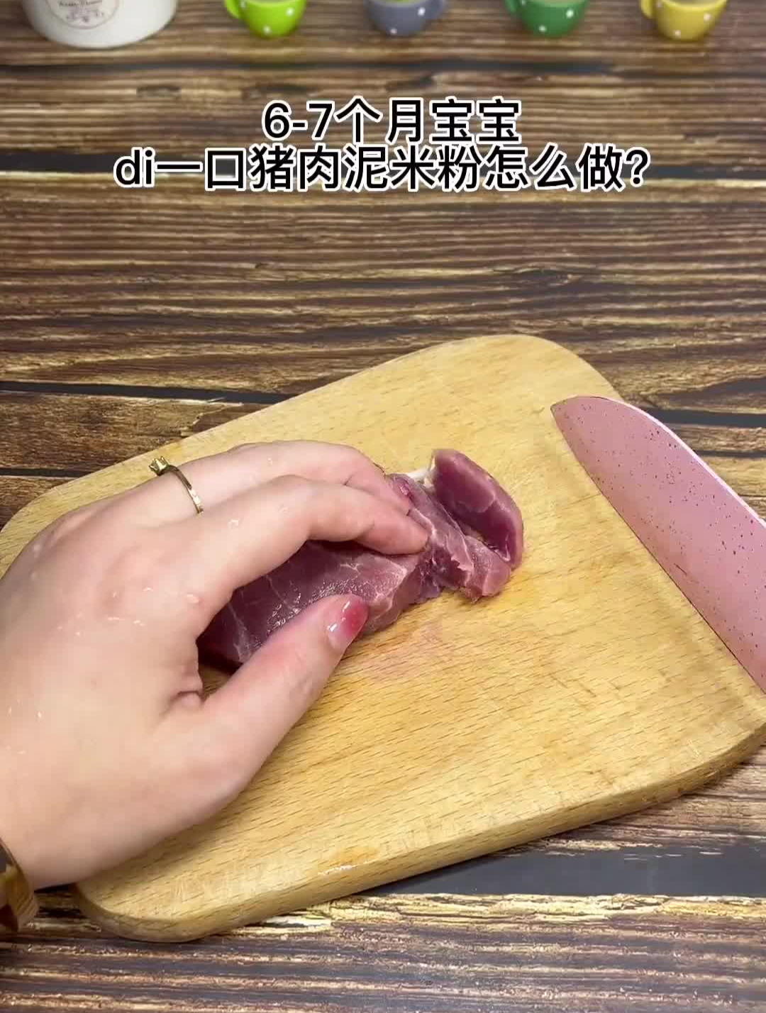 6-7个月宝宝di一口猪肉泥米粉怎么做宝宝辅食