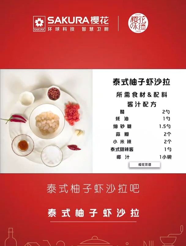 SAKURA樱花味道|柚子虾沙拉,终究还是抵不过泰式料理的诱惑~