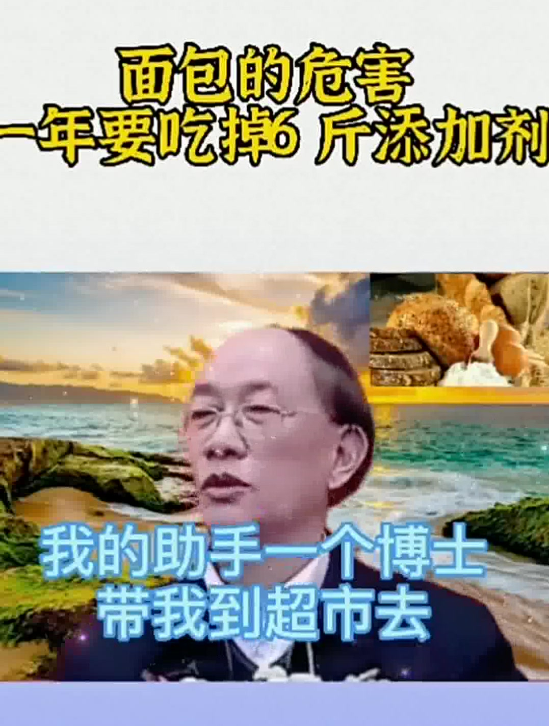 面包的危害要吃掉添加剂