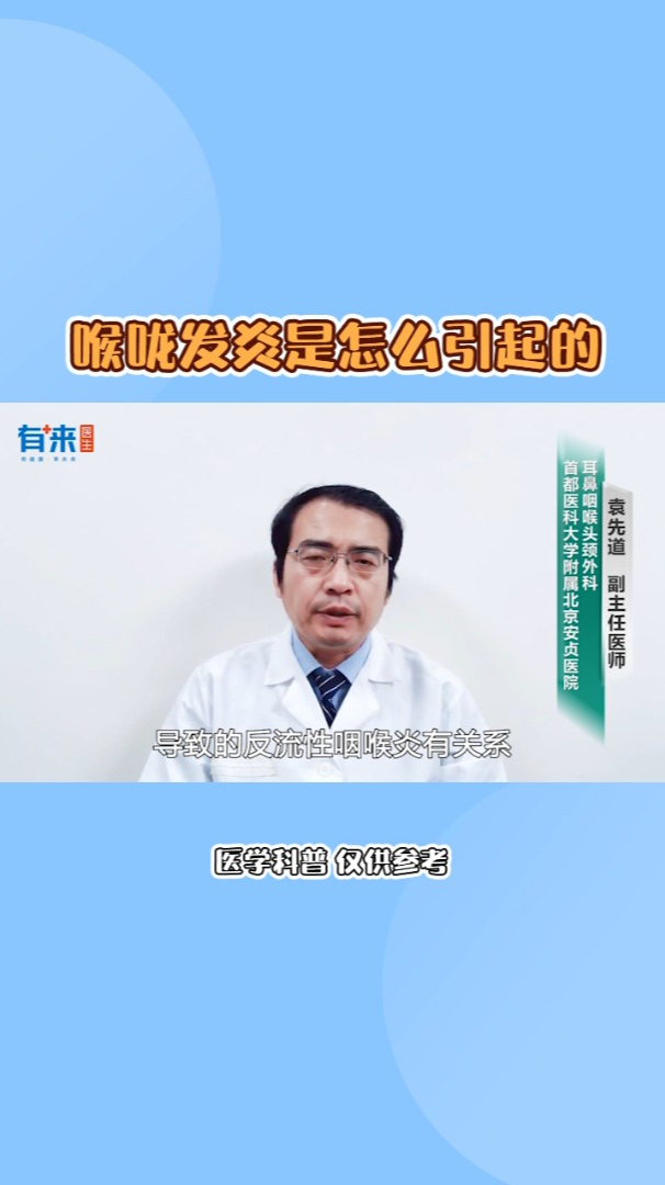 喉咙发炎是怎么引起的