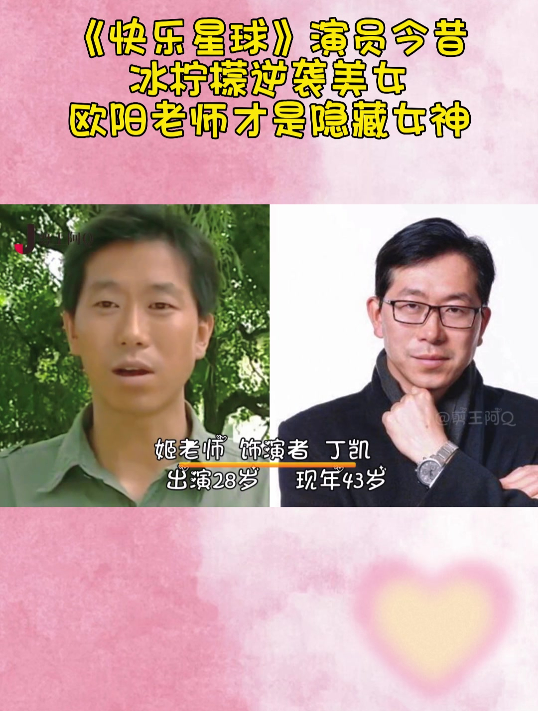 《快乐星球》演员今昔,冰柠檬逆袭美女,欧阳老师才是隐藏女神