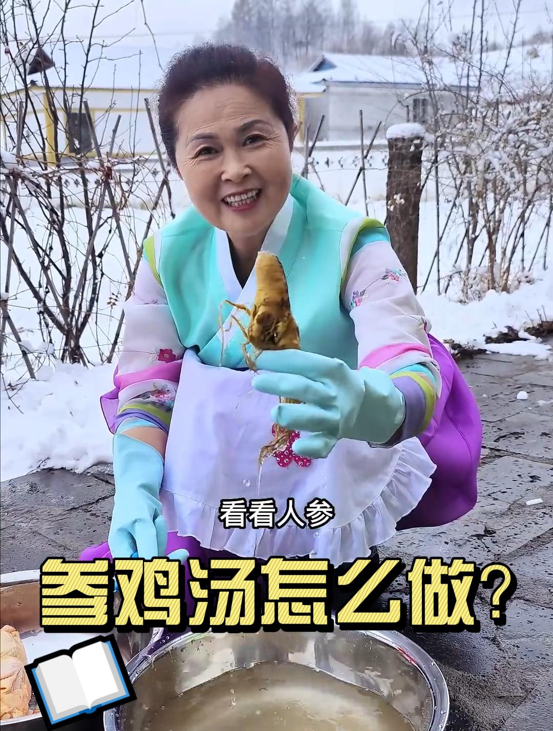 金花妈妈,地道参鸡汤