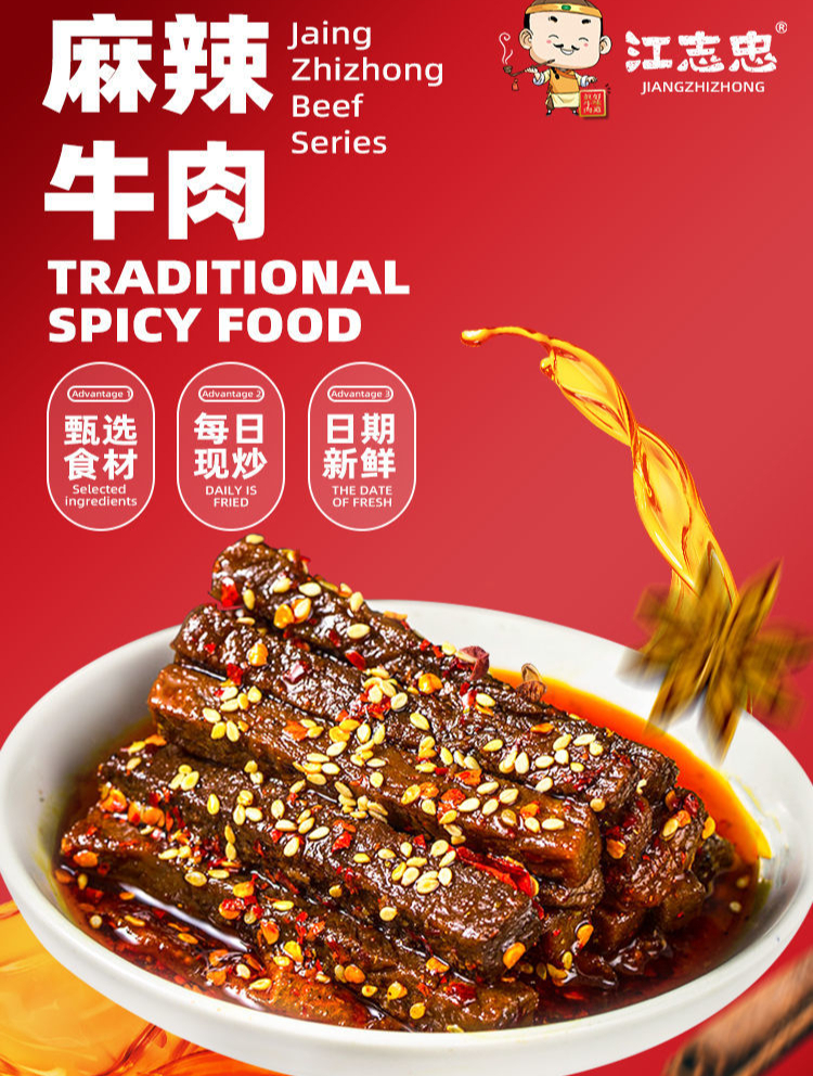 江志忠原味五香牛肉干38g 四川特产藤椒麻辣牛肉网红休闲零食小吃