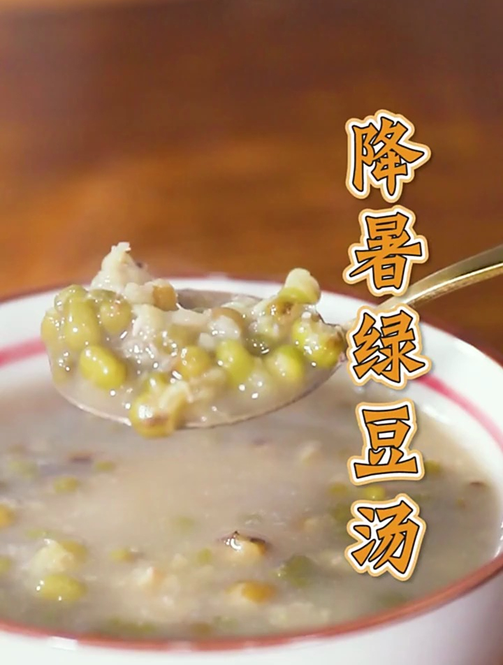 夏天最爽的时候,就是煮一锅绿豆汤,穿着短袖,吹着空调