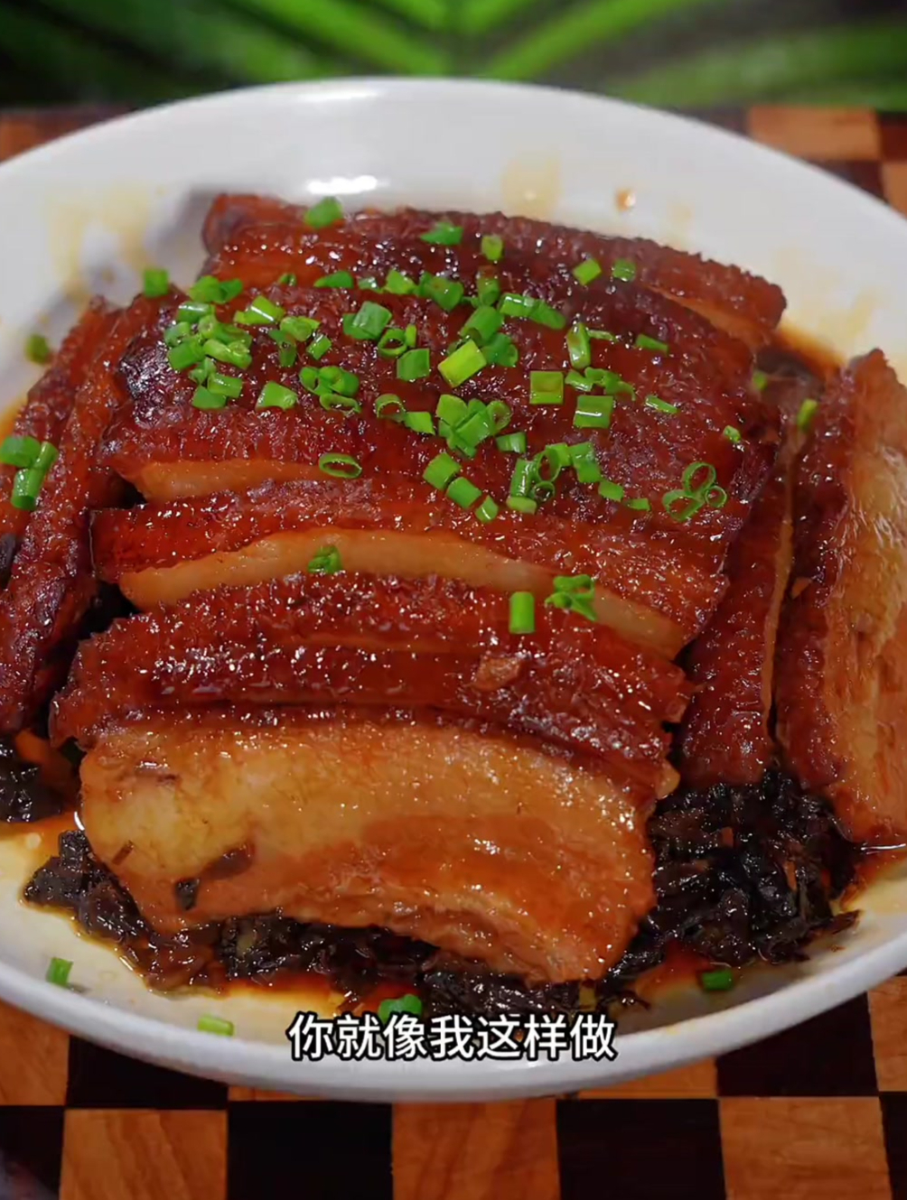 梅菜扣肉你就像我这样做,做法简单又好吃,学会了就是你的拿手菜