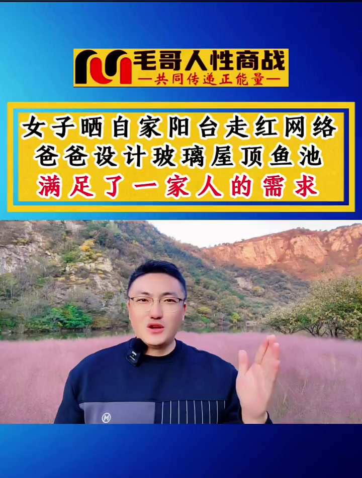 男子设计透明玻璃屋顶养鱼