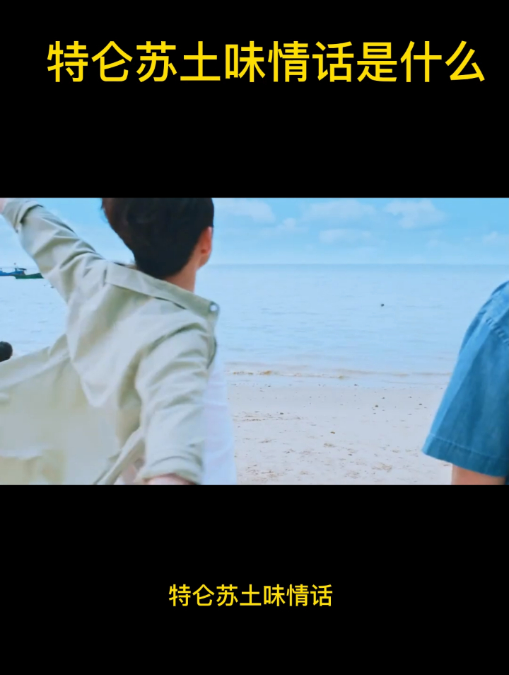 特仑苏土味情话是什么