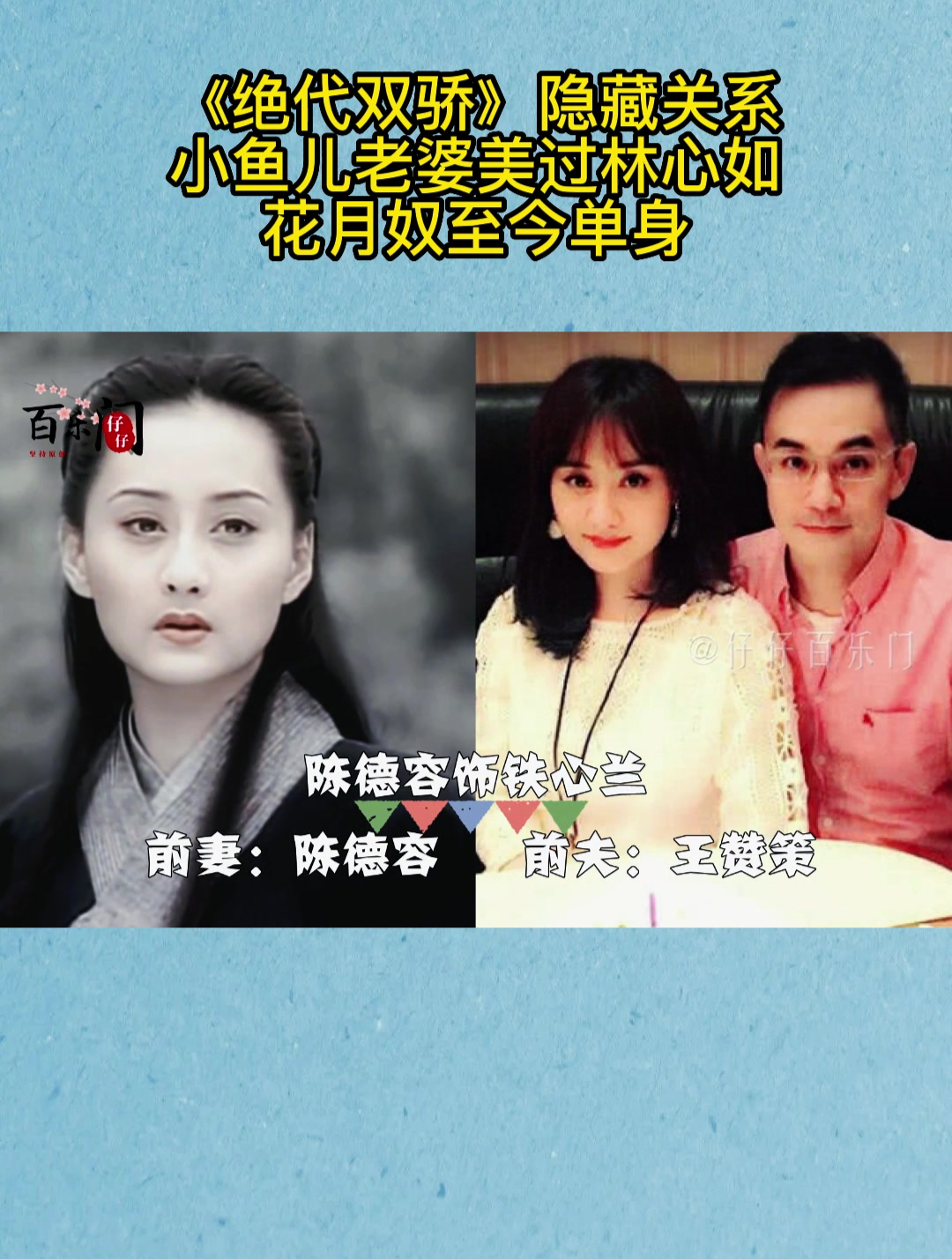 《绝代双骄》隐藏关系,小鱼儿老婆美过林心如,花月奴至今单身
