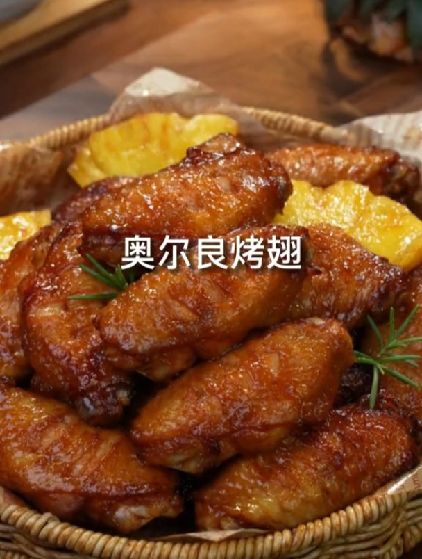 喜欢烤鸡翅的,一定要试试这个巨好吃的空气炸锅菠萝奥尔良烤鸡翅