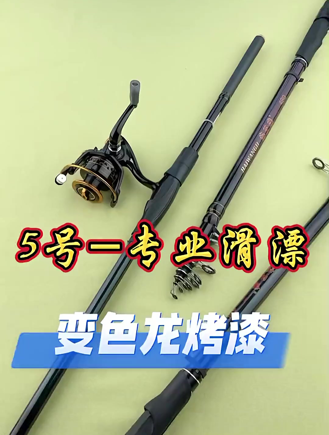 狼王乐钓鱼竿专业滑漂5号矶钓竿矶竿海竿抛竿海钓远投竿