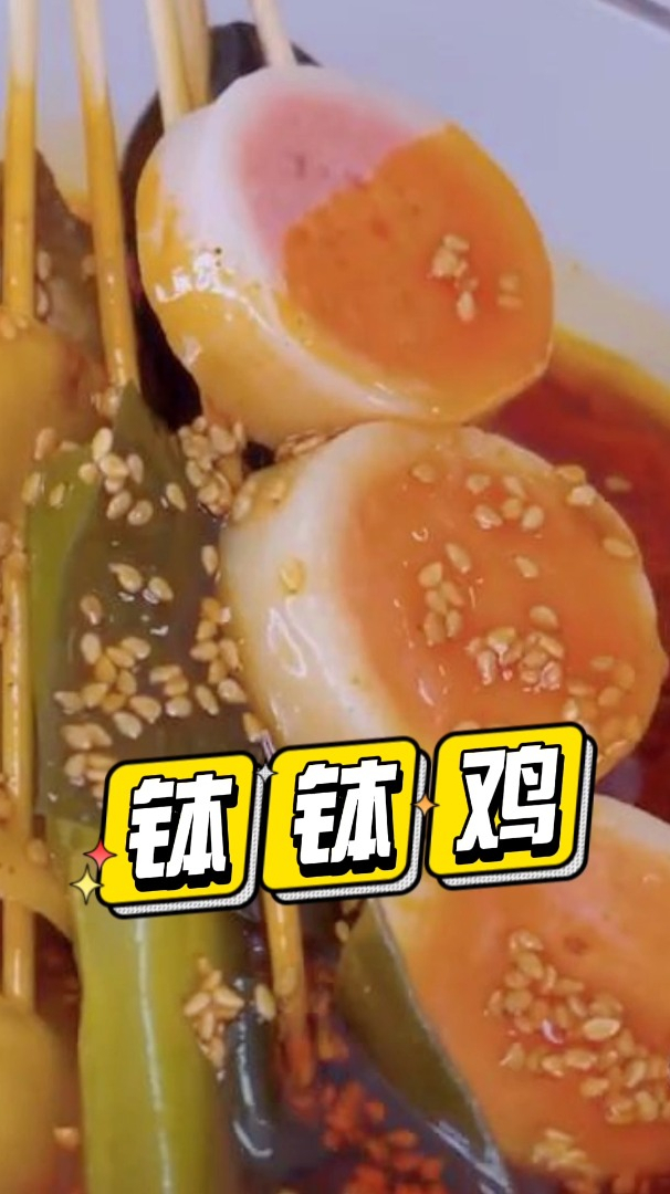 自制钵钵鸡,宵夜再也不用愁,轻松在家自己做