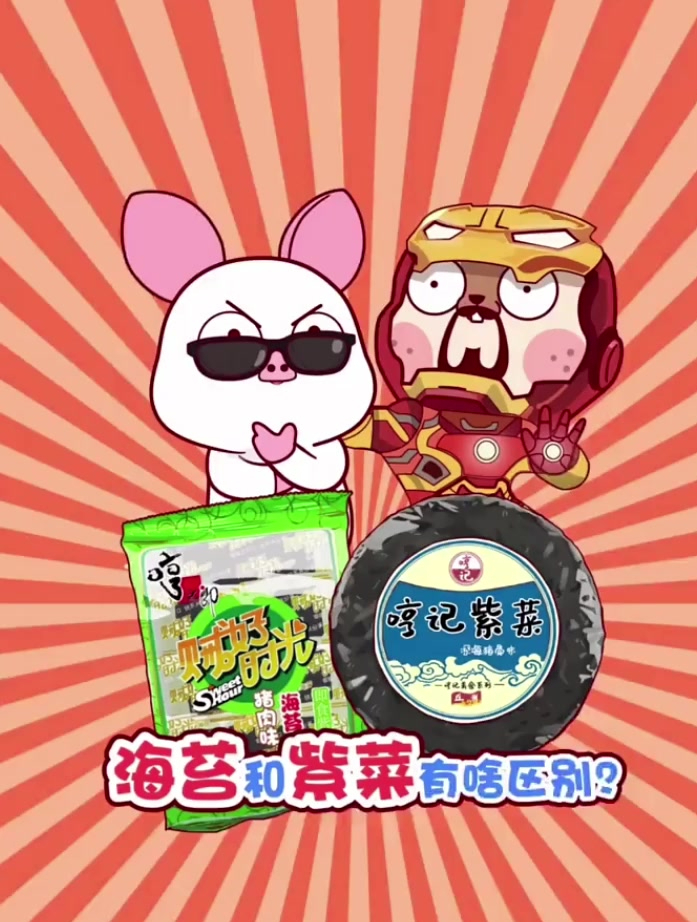 海苔和紫菜到底有什么区别呢?海苔原来就是紫菜做的