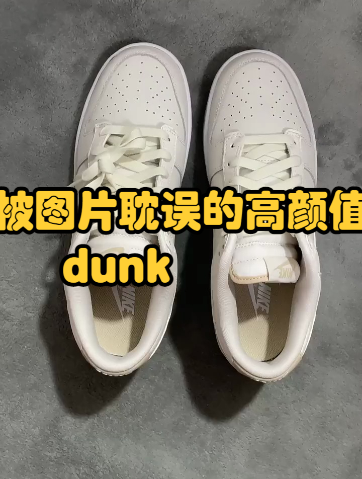 NIKE DUNK 褐金色一双被图片耽误的高颜值鞋,到手实物太惊人