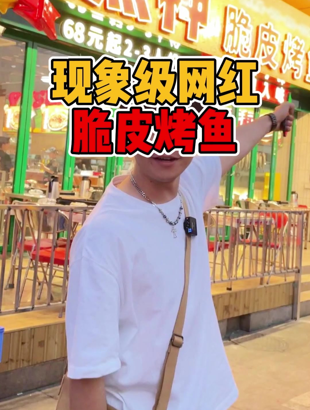 广州出现了现象级烤鱼品牌?