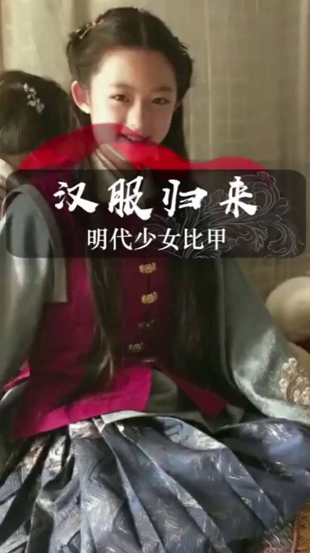 好多人都看中《大明风华》里汤唯的这款比甲,我觉得你的衣柜也该有一件!