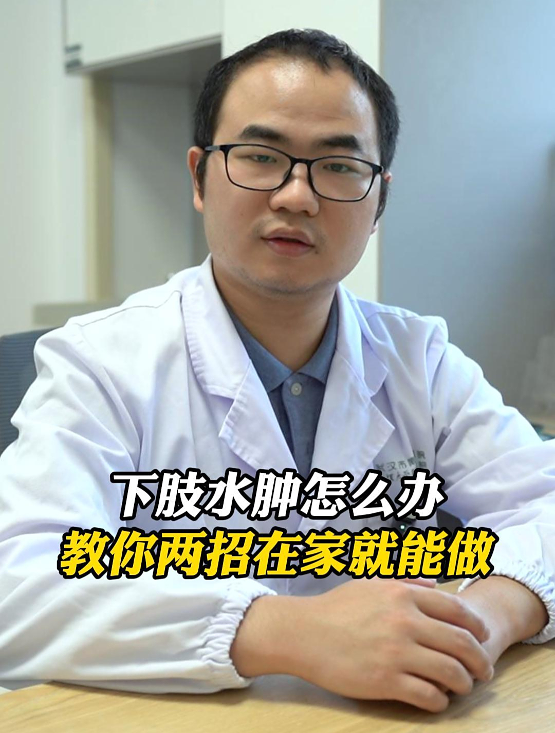 下肢水肿怎么办,教你两招,在家就能治