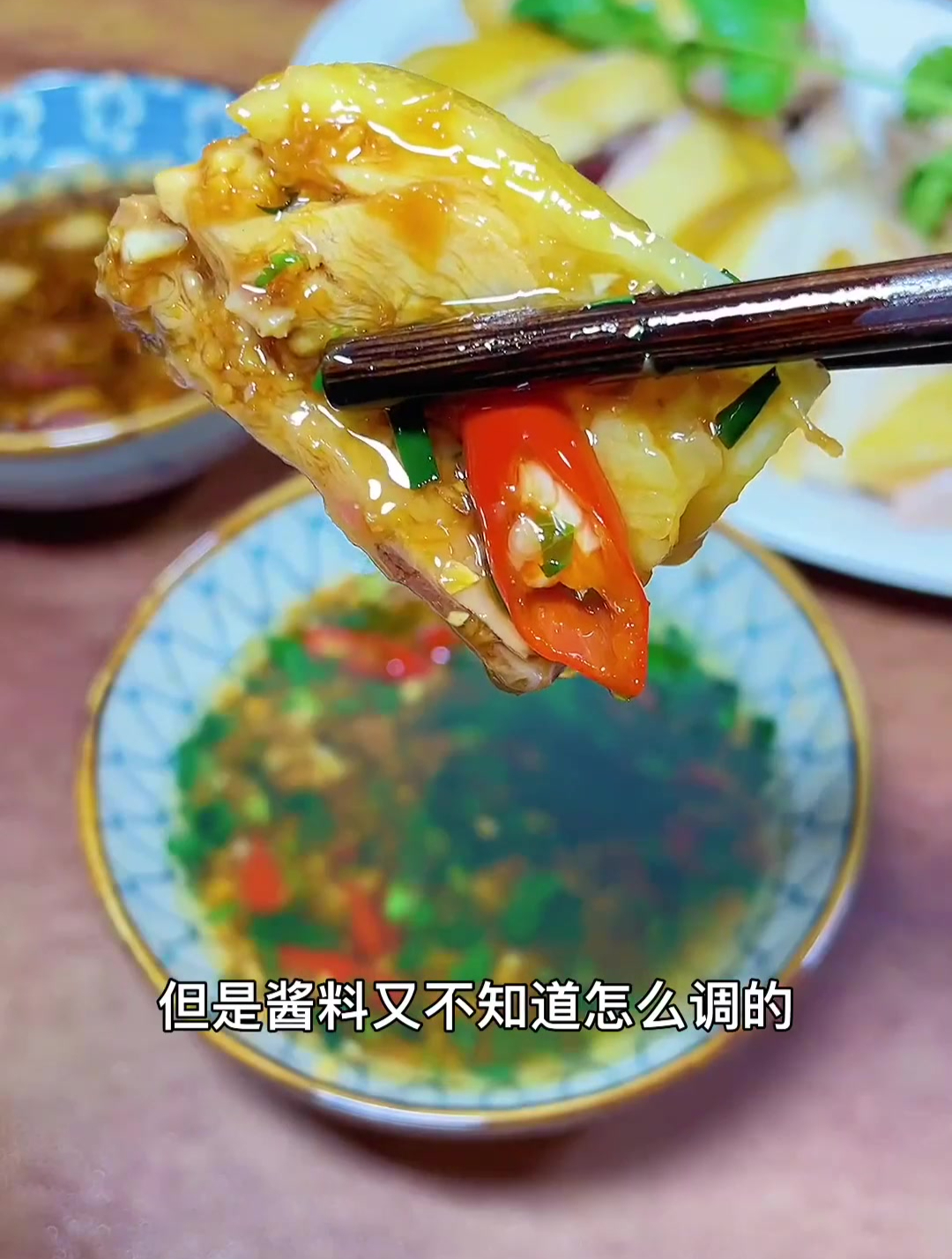 不止鸡肉要选好,酱料也是白切鸡的灵魂