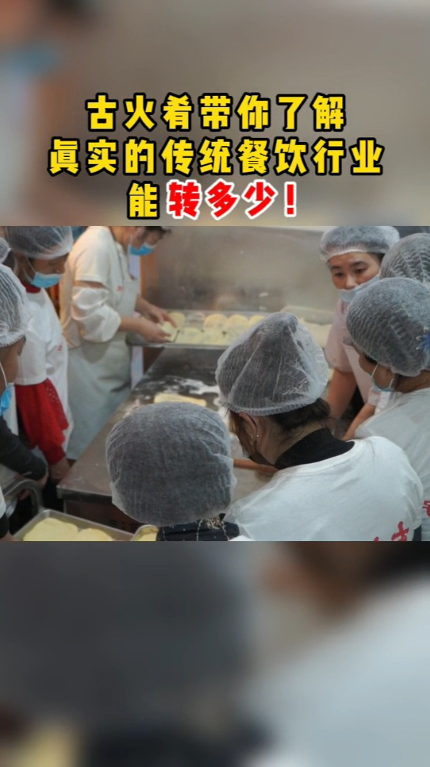 走进古火肴烧饼铺子