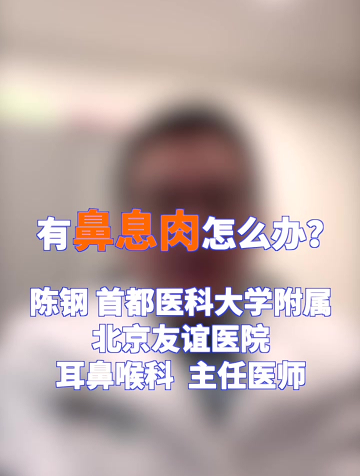 有鼻息肉怎么办?