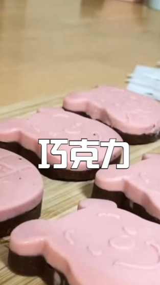 巧克力,做成可爱的卡通形状,光看着就好有食欲