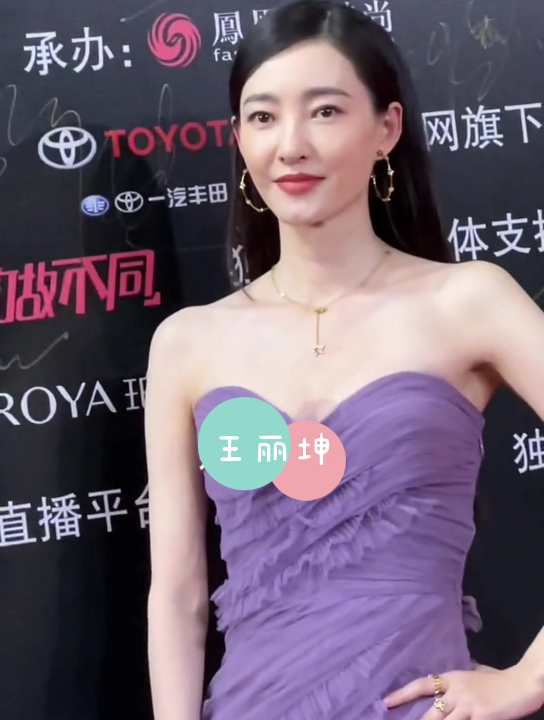 王丽坤 紫色抹胸纱裙 气质与美貌并存