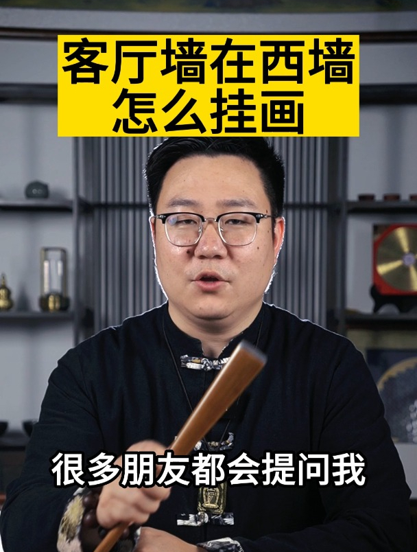 客厅墙在西墙怎么挂画