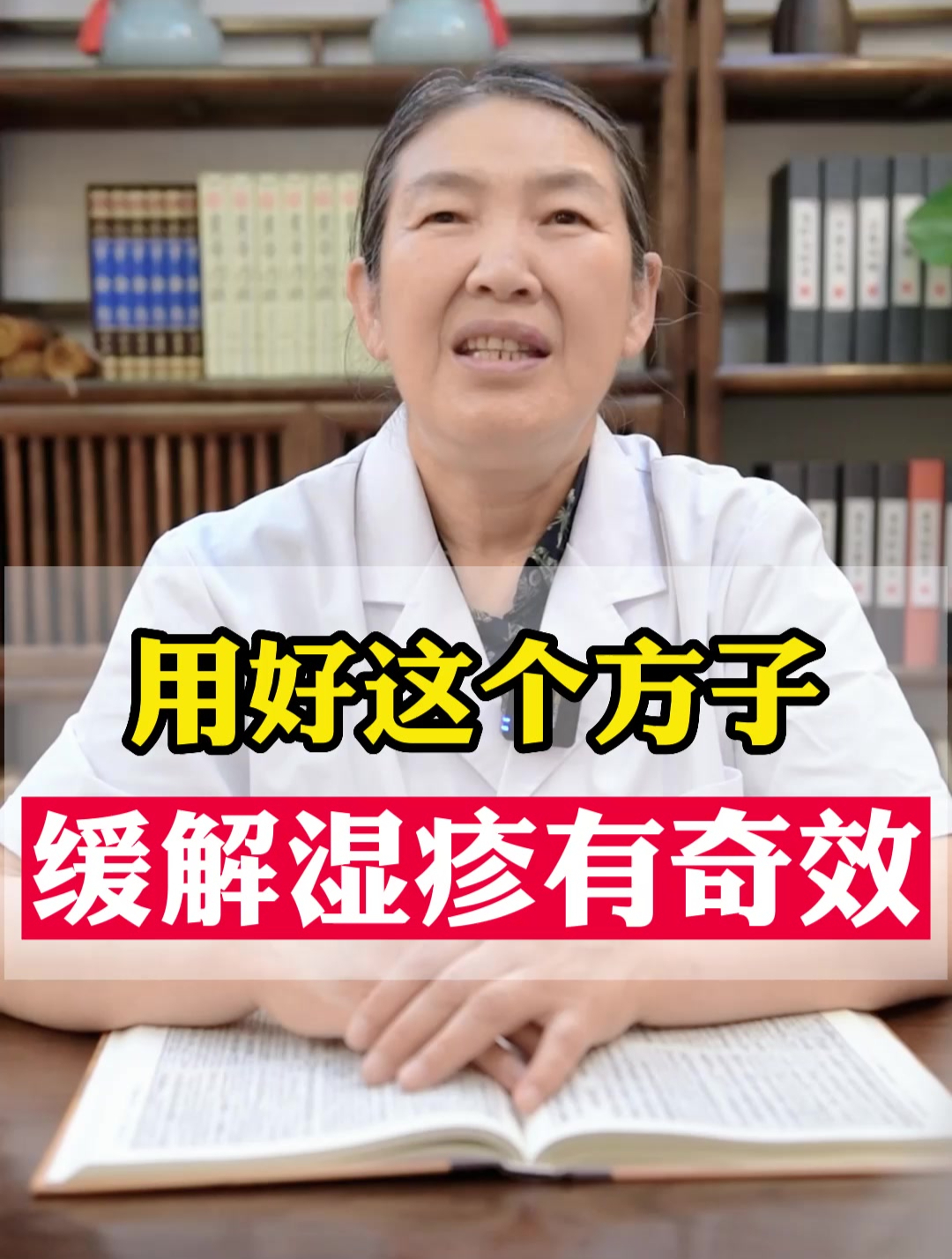 用好这个方子 缓解湿疹有奇效!