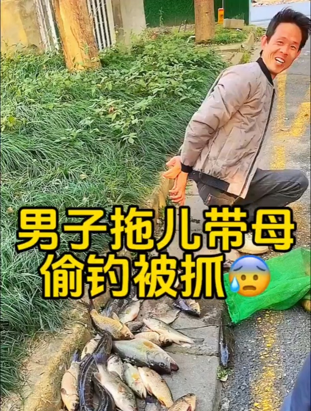 太可恶!男子钓太多被误以为偷钓,男子为证清白拿出这东西!