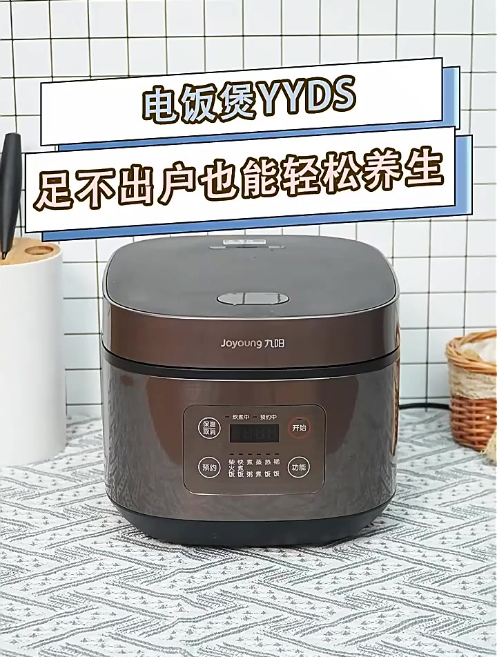 九阳50FS69电饭煲,足不出户也能轻松养生YYDS