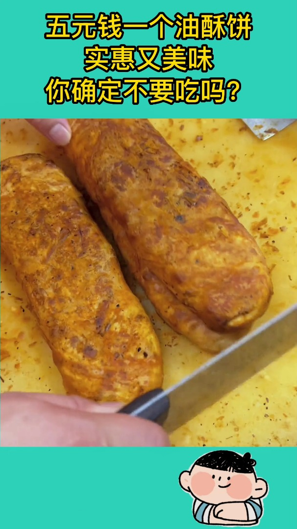 五元钱一个油酥饼,实惠又美味,你确定不要吃吗?