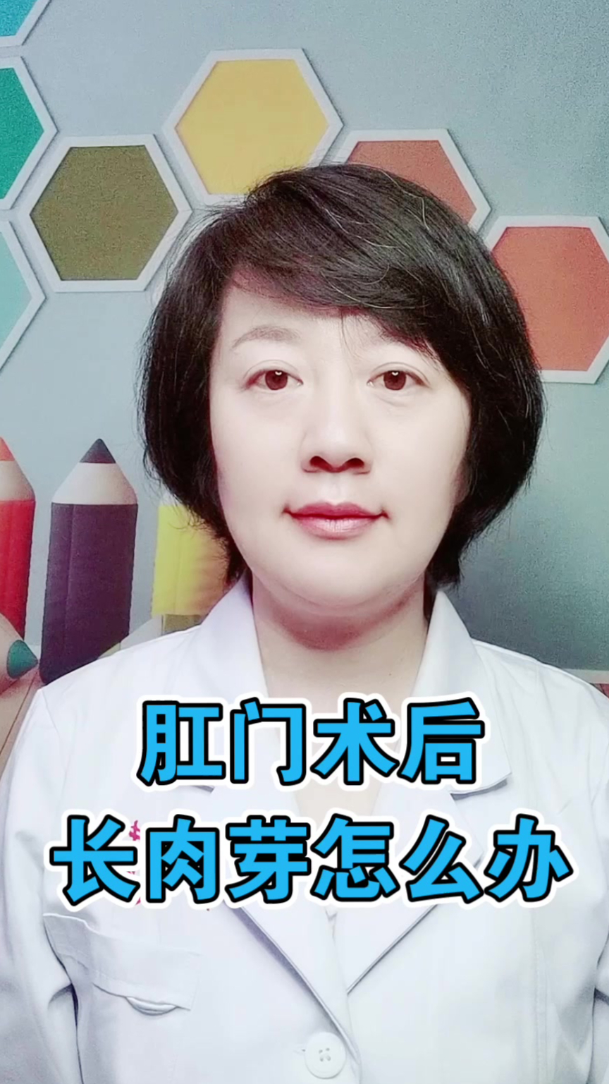 肛门术后长肉芽是怎么回事