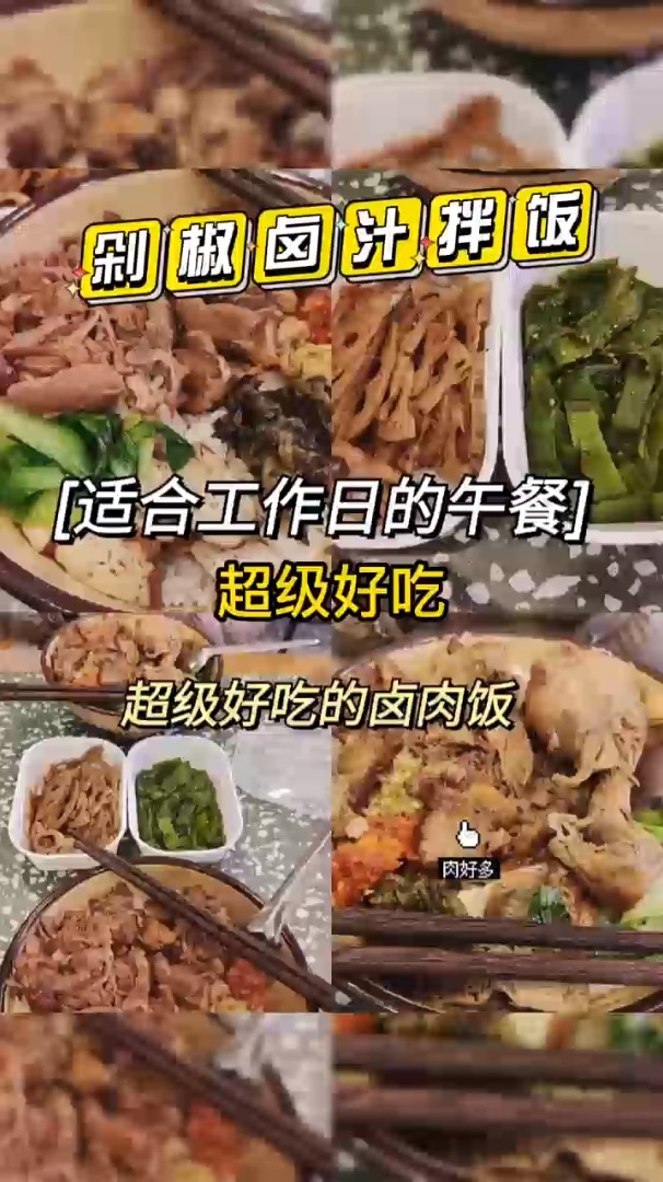 剁椒卤汁拌饭9.9!