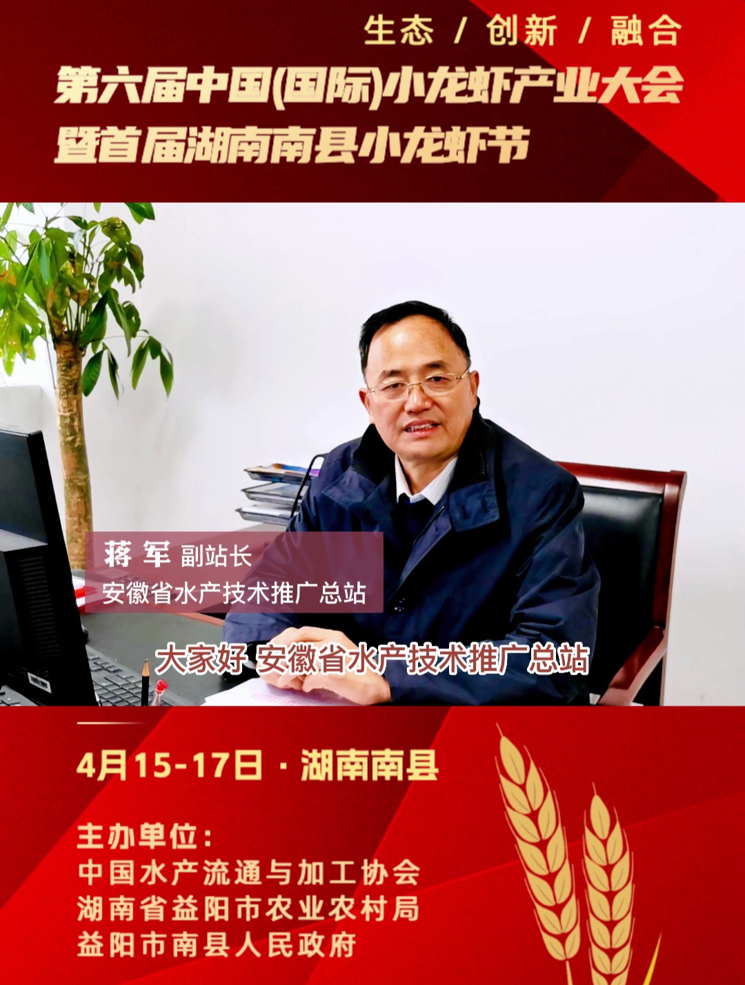 2023第六届中国国际小龙虾产业大会将于4月15-17日在湖南南县举办