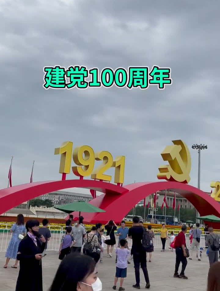 建党100周年拍的美食