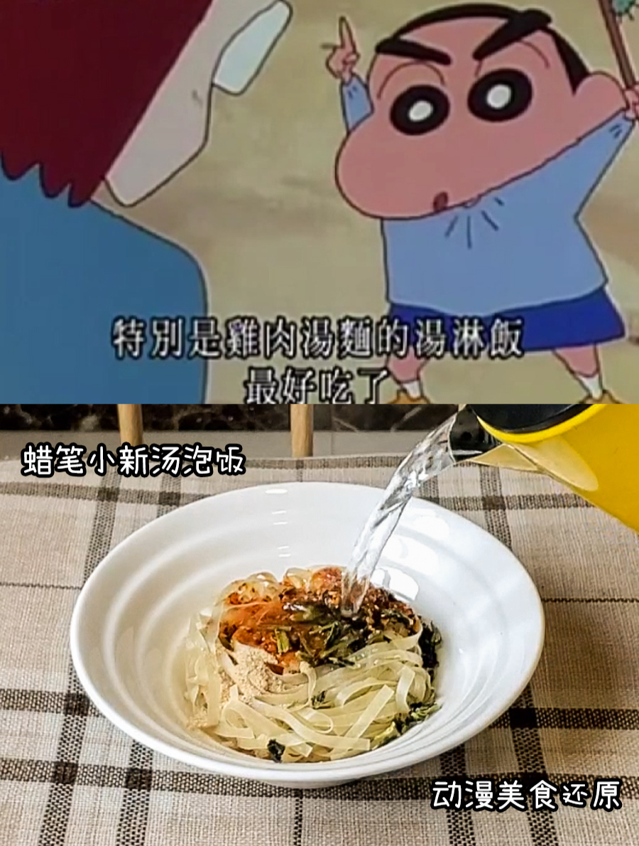 蜡笔小新之汤泡饭,快来Get泡面汤的新吃法~
