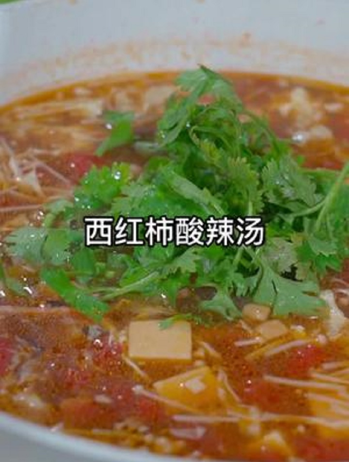 嘎嘎好喝的西红柿酸辣汤,饭前来一碗,甭提多美了