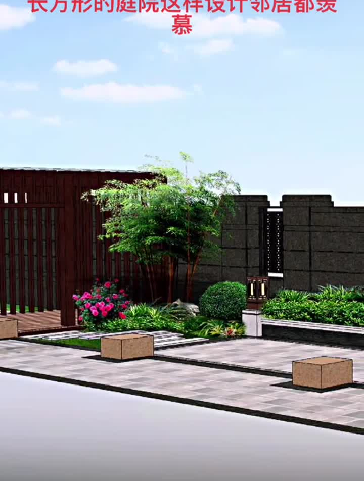 花园设计庭院设计中式庭院长方形的庭院这样设计邻居都羡慕