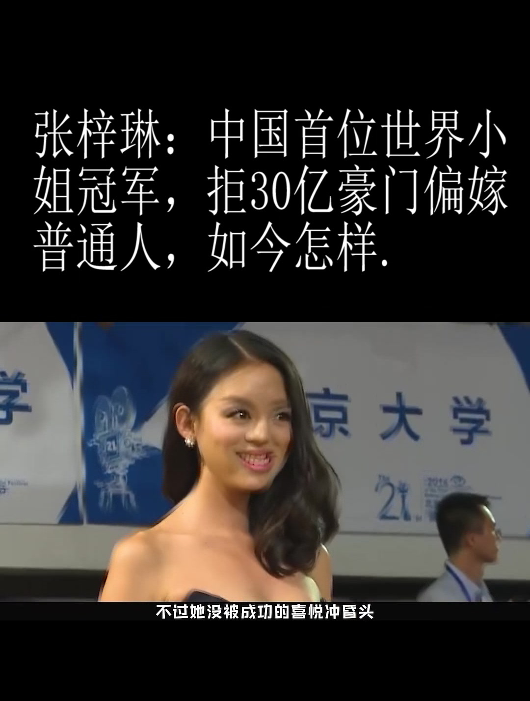 “拒嫁豪门”张梓琳:拒绝身价30亿富商追求,不做奚梦瑶选择爱情
