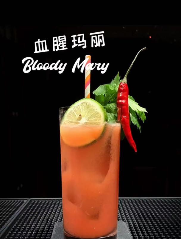 鸡尾酒:血腥玛丽(BloodyMary)喝不醉的番茄汁