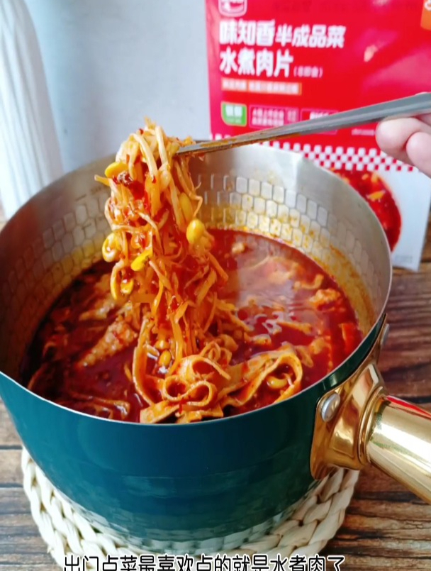 在家吃正宗川渝水煮肉片