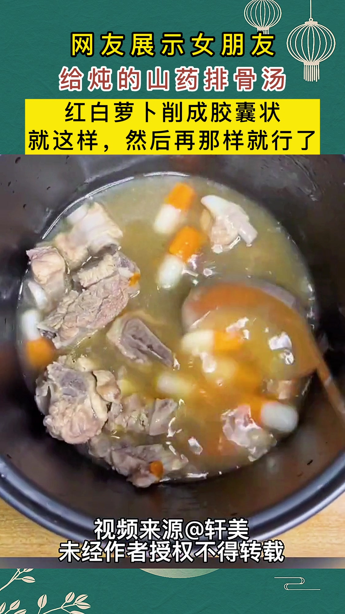 网友展示女朋友给炖的山药排骨汤:红白萝卜削成胶囊状