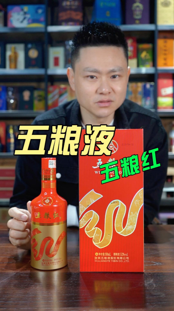 五粮液五粮红你们办喜宴会选择它吗?