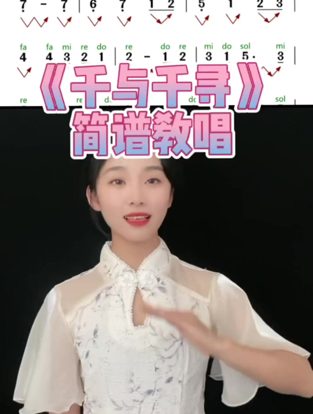 《千与千寻》简谱教唱