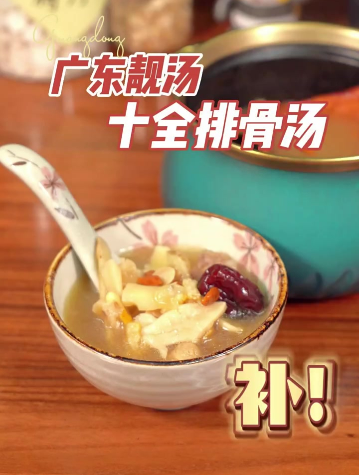 十全大补汤用的是哪十种食材呢