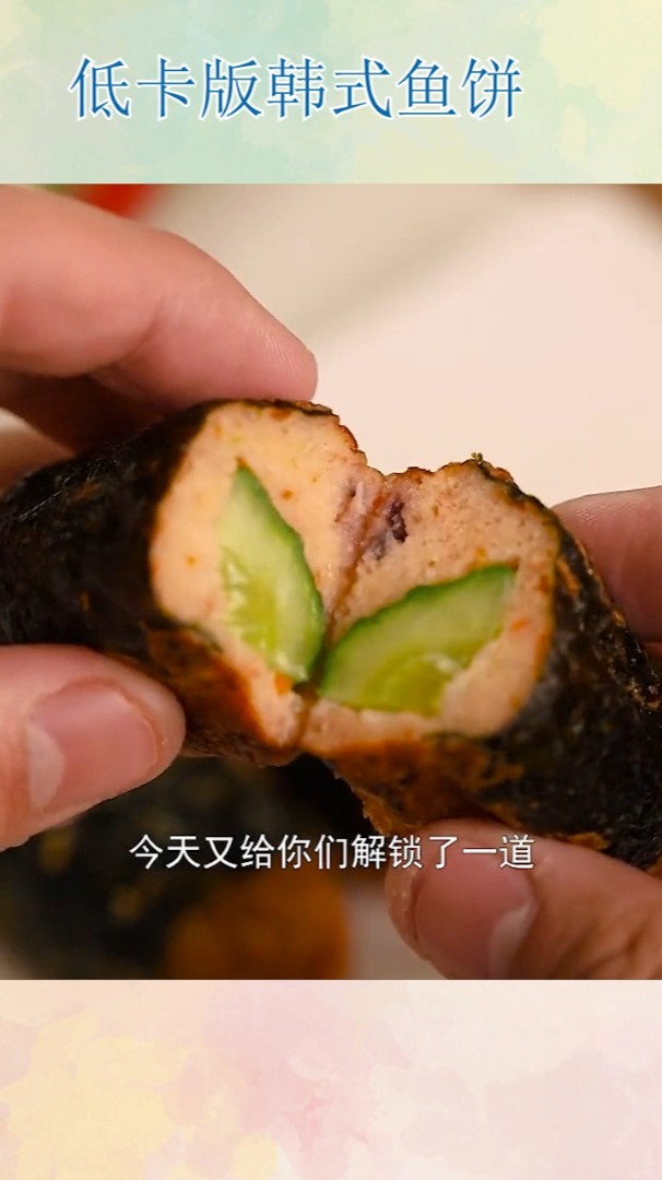 低卡版韩式鱼饼!