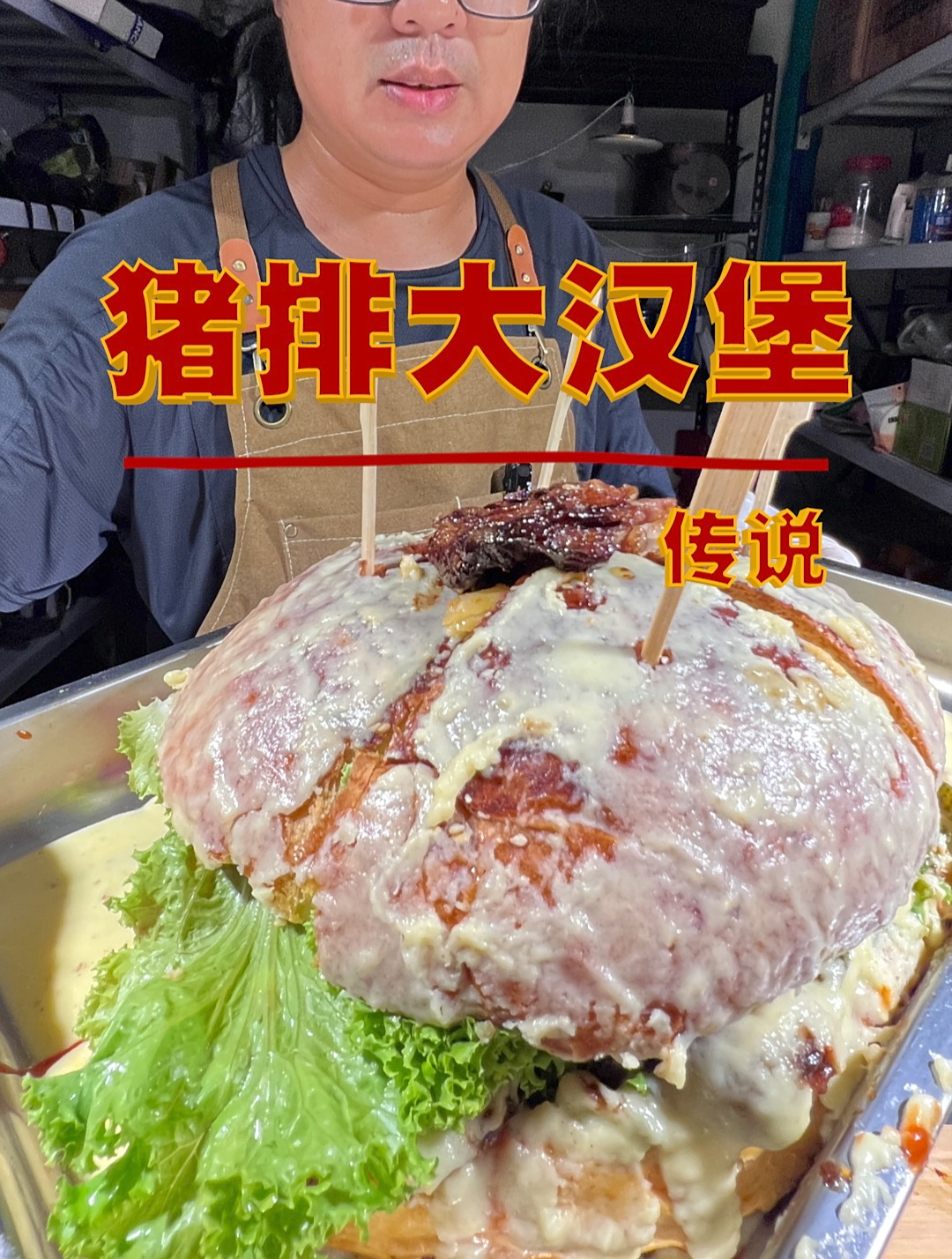 猪排大汉堡——传说