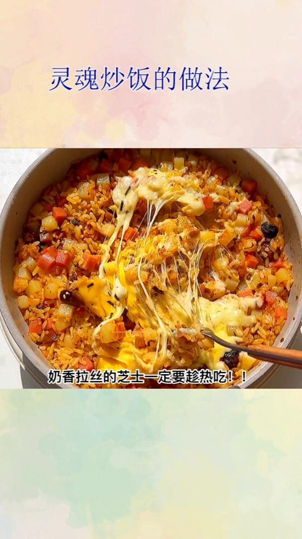 灵魂炒饭的做法!